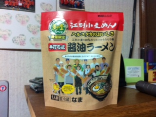 江別産ラーメン