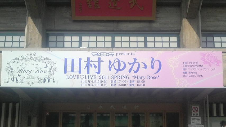 アニメロミックス presents 田村ゆかり LOVE LIVE 2011 SPRING *Mary Rose*