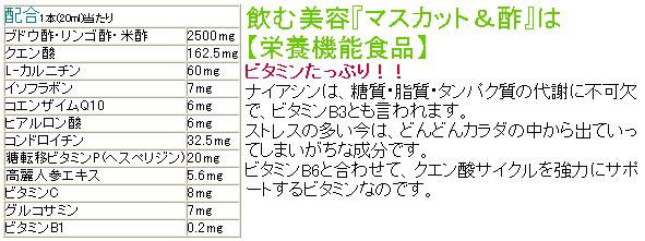 マスカット酢３