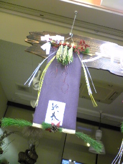 正月飾り