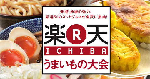 rakuten.jpg