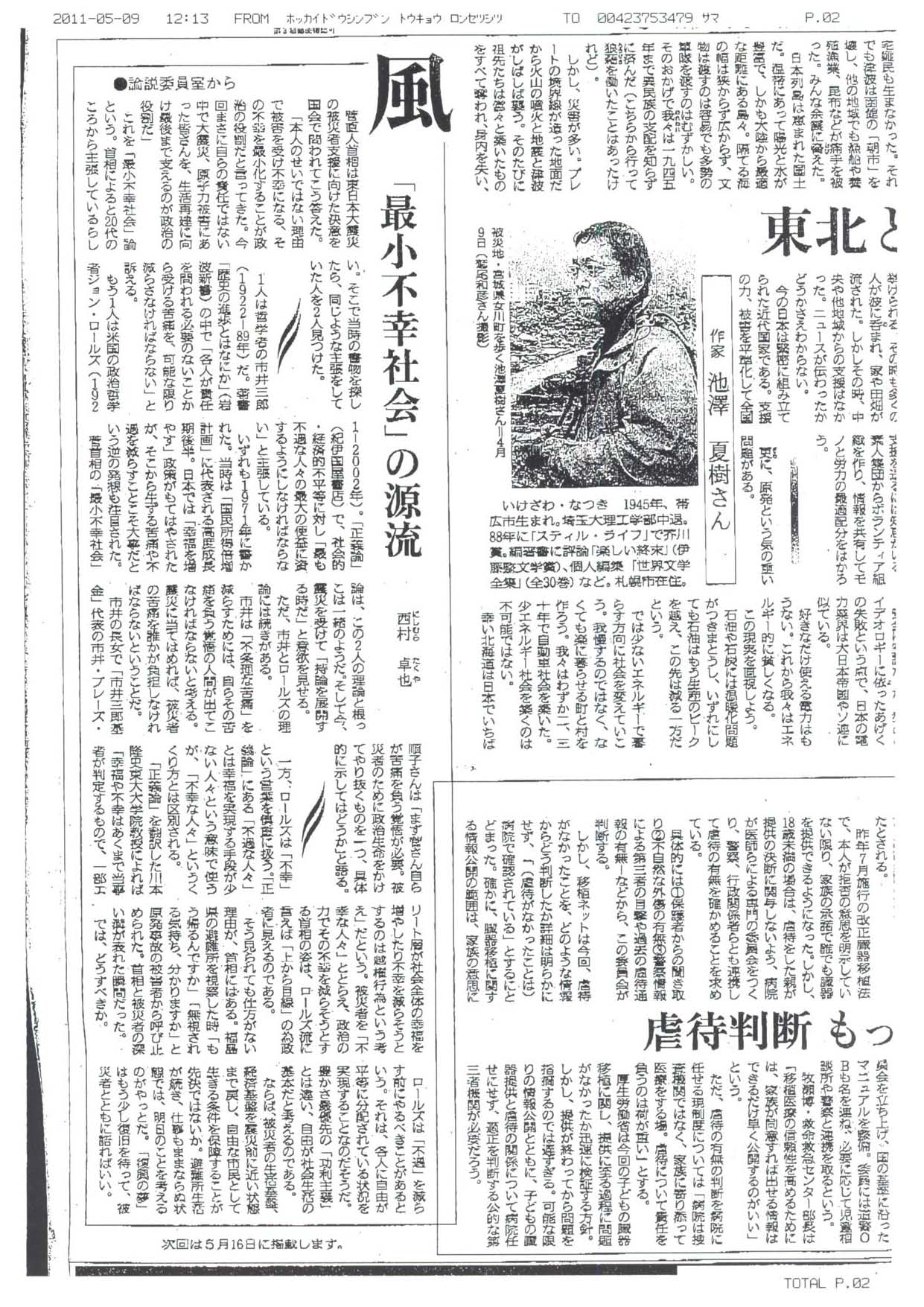 北海道新聞記事
