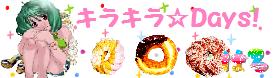 キラキラ☆Days！