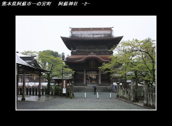 IMG_0371阿蘇神社-2.jpg