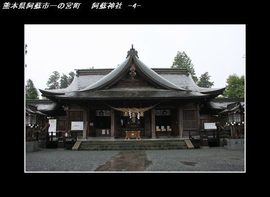 IMG_0383阿蘇神社-4.jpg