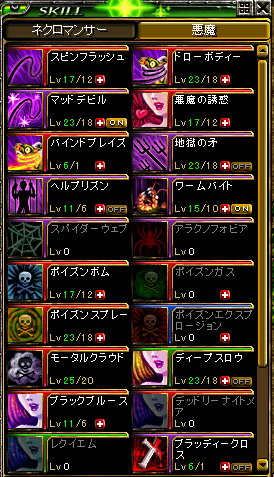 悪魔スキル.PNG