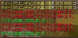 エンチャの行方は！？.PNG