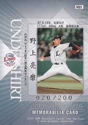 野上ジャージNo！