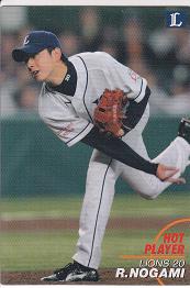 野上　カルビー