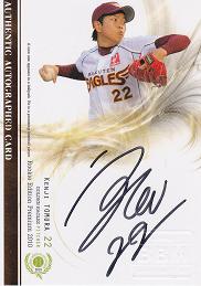 REP戸村縦サイン