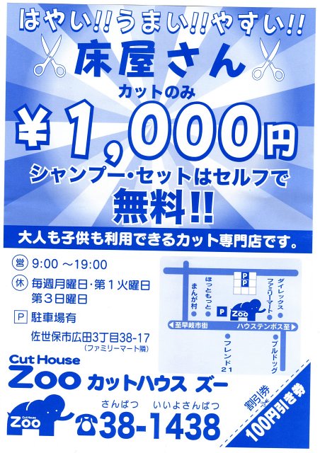 １０００円散髪 Cut House Zoo カットハウス ズー 波佐見のエンチに寄ってかんね 楽天ブログ