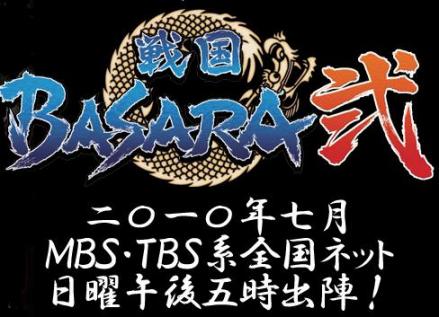 『戦国BASARA 弐』オフィシャルサイト