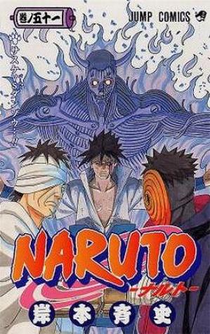 NARUTO－ナルト－51巻