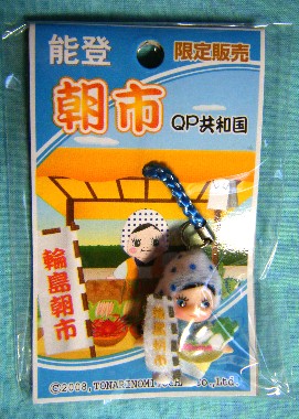 能登　朝市ＱＰ