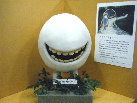 べとべとさん