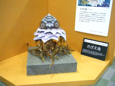 さざえ鬼