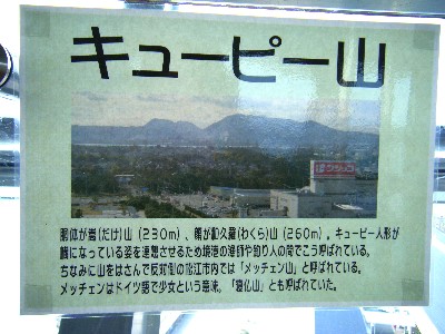 キューピー山