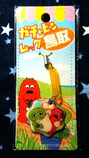 ガチャピンムック　とっとりらっきょう