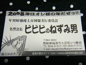 ねずみ男名刺