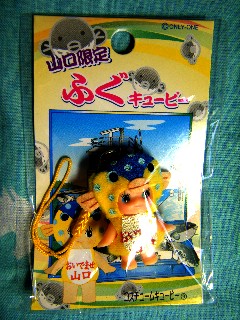 山口　箱ふぐＱＰ