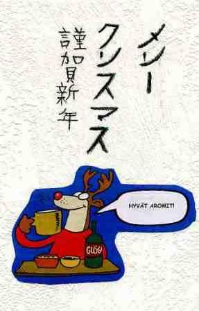 フィンランド人が描いた年賀状