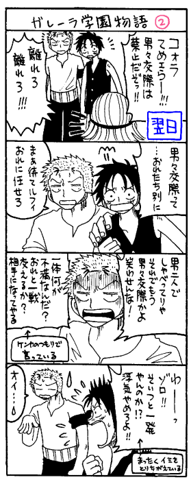 ガレーラ学園物語　2