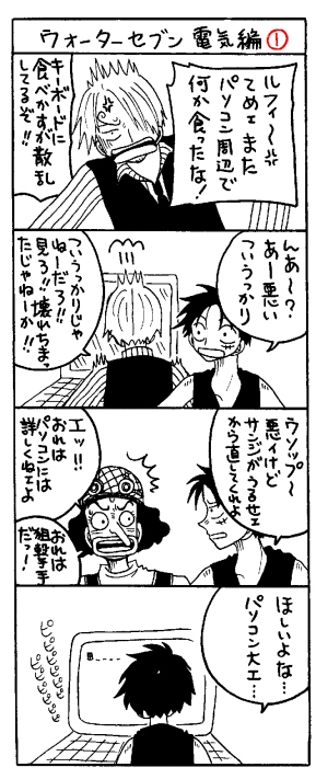 ウォーターセブン電気編　1