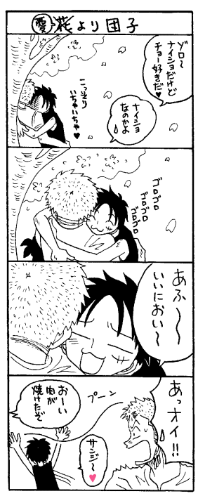 愛花【×】より団子