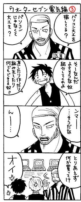 ウォーターセブン電気編　3