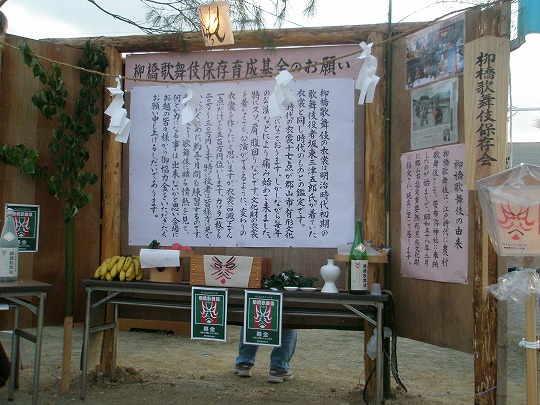 柳橋歌舞伎寄付