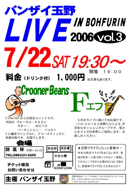バンザイ玉野LIVE2006vol3