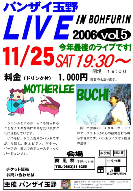 バンザイ玉野LIVE2006vol5