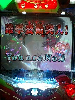 はぁい。You are No.1!(7/19)