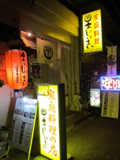 まんじゅまい・お店