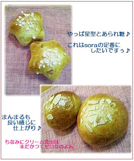 クリームたっぷりパン♪