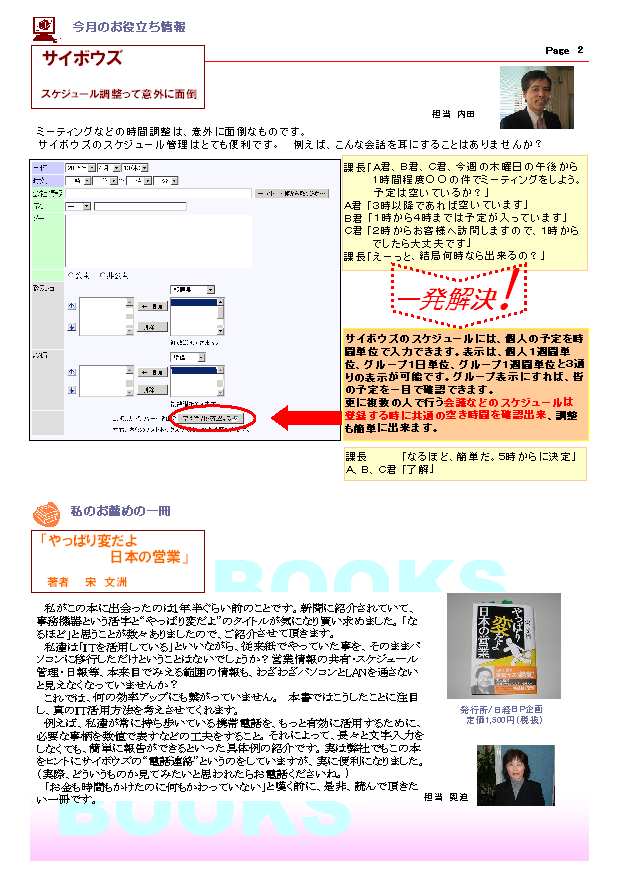 サンエイ通信8号（4月）-5-2.jpg
