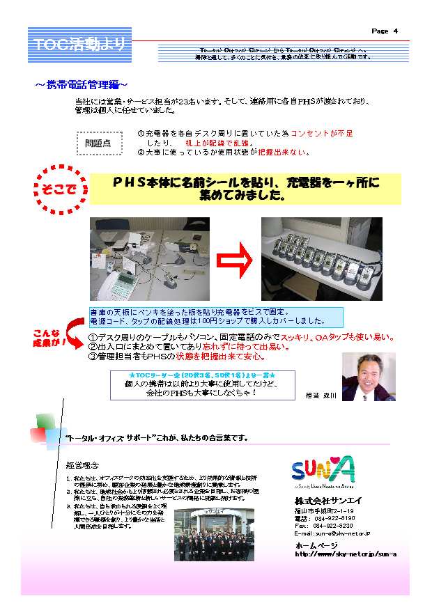 サンエイ通信8号（4月）-5-4.jpg