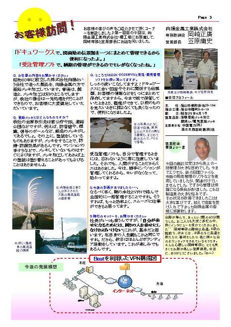 サンエイ通信8号（4月）-3.JPG