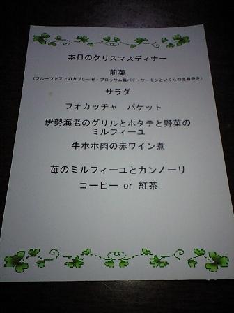 2009X'masディナーメニュー.JPG