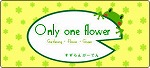 Only one flowerバナー