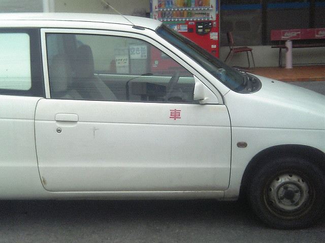  はい、知ってます