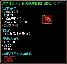 攻速クロー