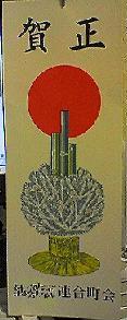 kadomatsu.JPG