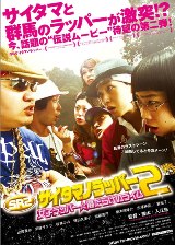 ＳＲサイタマノラッパー２