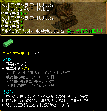 ネーンの受け皿LV1完成.PNG