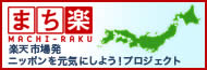 machiraku banner_area_map.jpg