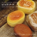 nishikama cheese