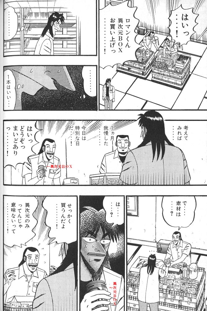 kaiji1.JPG