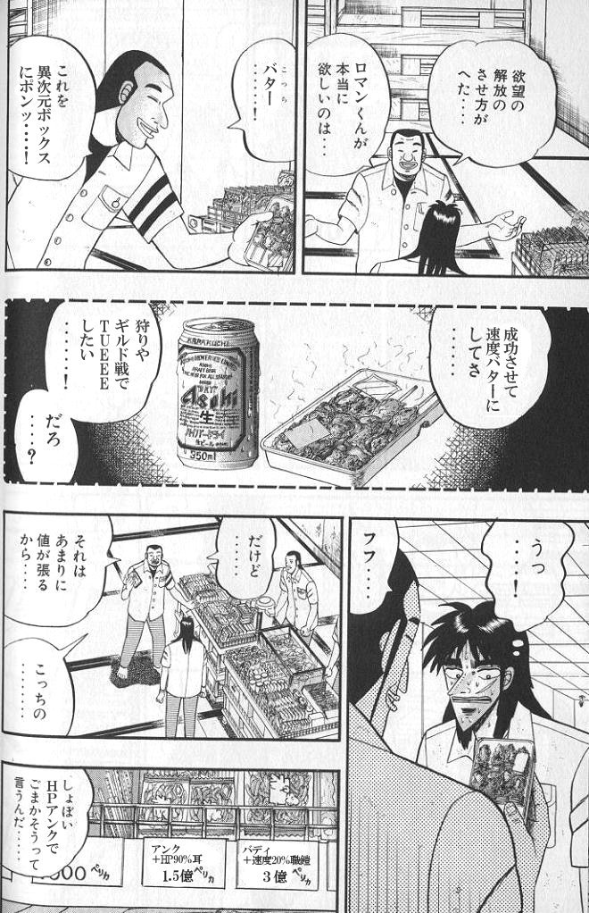 kaiji3.JPG