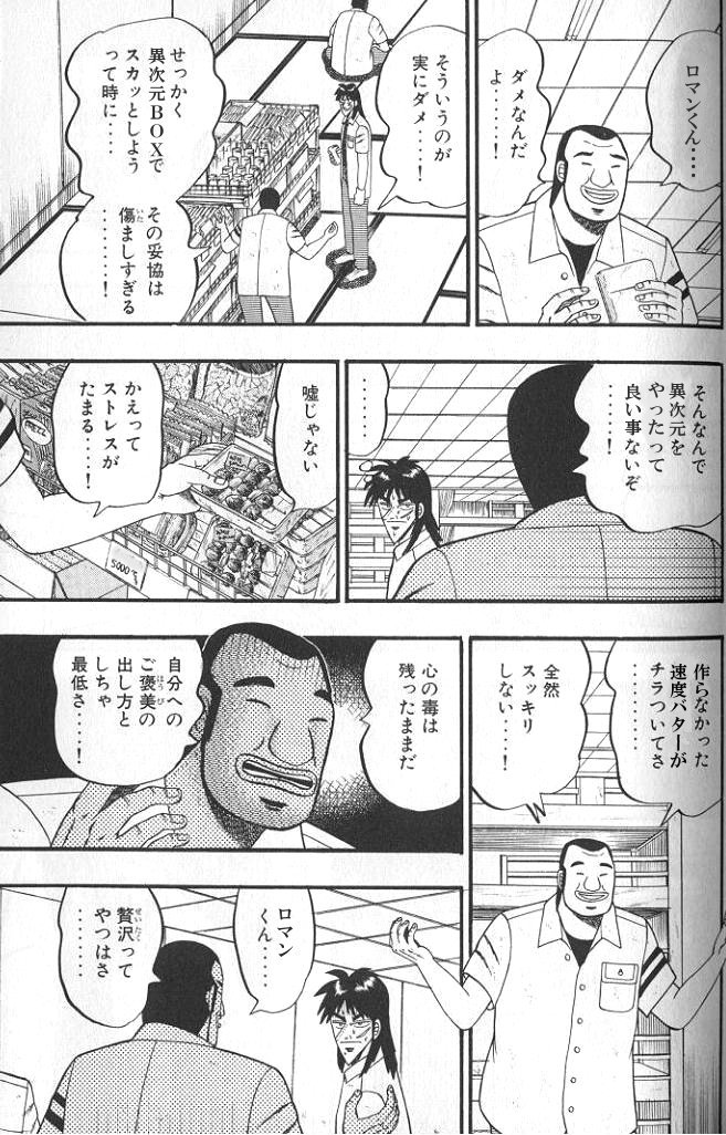 kaiji4.JPG